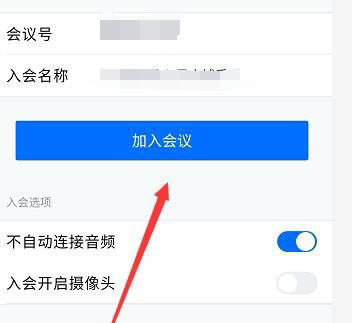 腾讯会议怎么使用小程序入会? 腾讯会议进入会议方式的选择方法