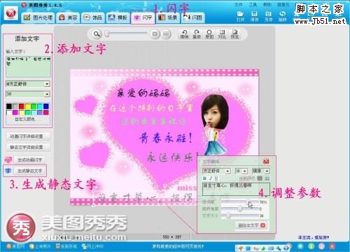 美图秀秀DIY之母亲节温馨贺卡