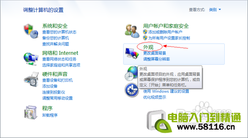 win7家庭版与旗舰版如何关闭屏幕保护？