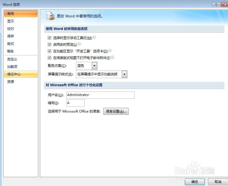 Office Word2007版式首尾字符设置的方法