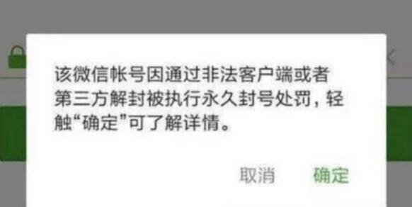 微信QQ被封号怎么快速解除?微信QQ被封号解除方法以及工具分享