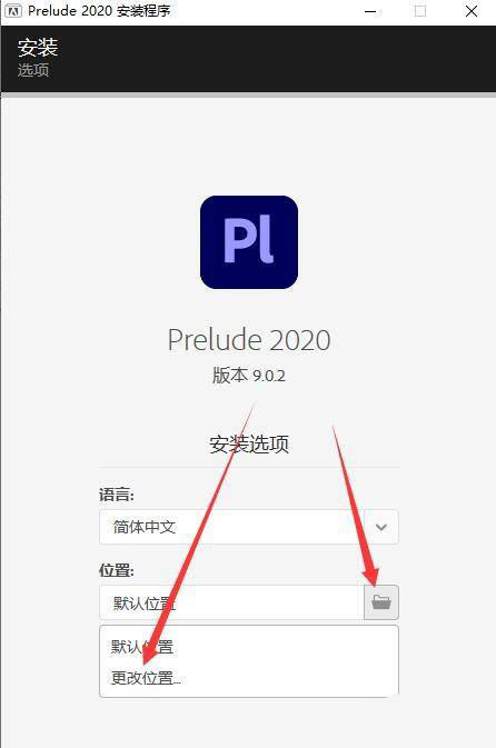 Prelude2020怎么安装? Prelude2020下载与安装的图文教程
