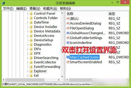Win8图标缓存在哪里？Win8系统设置图标缓存大小图文教程