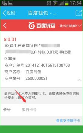 百度钱包透明小金库1分钱怎么领18元？