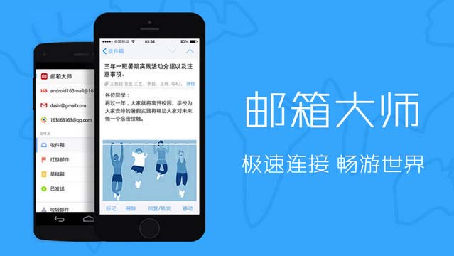 邮箱大师怎么使用 邮箱大师APP使用教程