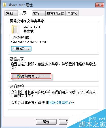 Win7共享文件夹无法访问怎么办？Win7共享文件夹无法访问解决方法
