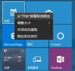 win10不要磁铁怎么取消？Win10磁铁固定详细步骤