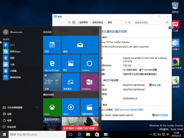 Win10预览版10162自制中文ISO系统镜像下载 32位