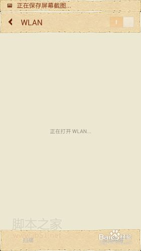 小米手机WIFI上网设置教程