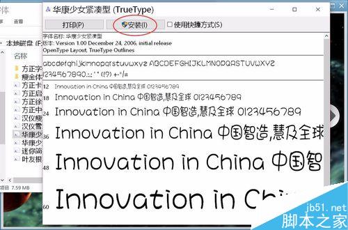 Win10安装字体文件时系统提示不是有效的字体文件怎么解决?