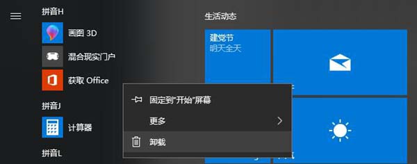 Win10系统怎么关闭内置的广告/提示和应用推荐?