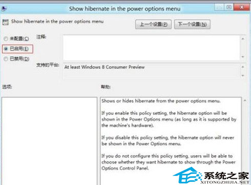 Win8电源选项中没有休眠这一项如何让Win8也能够休眠