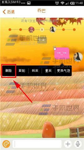 碰碰聊天对话记录如何删除？