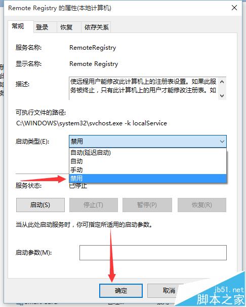 win10系统中Remote Registry服务怎么关闭?