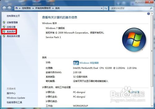 windows7如何关闭系统保护(全过程图解)