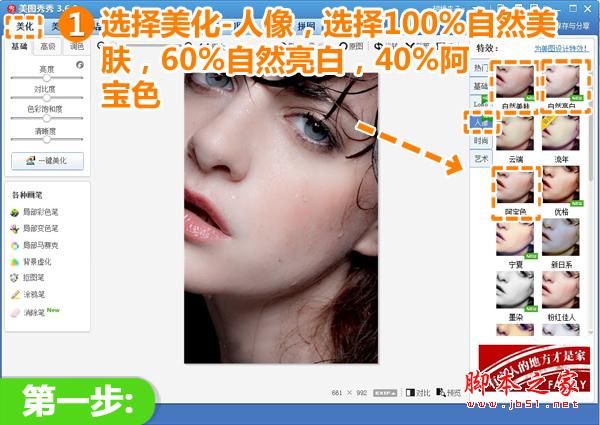 美图秀秀人像特效 轻松消除雀斑痘痕提亮美白