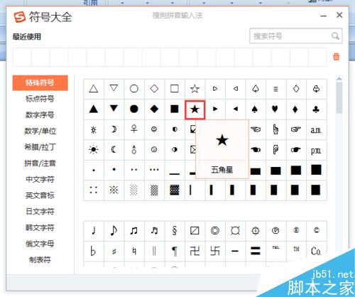 在Word文档中输入特殊符号的三种方法介绍