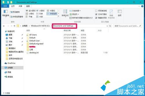 Win10如何设置访问Documents and Settings文件夹