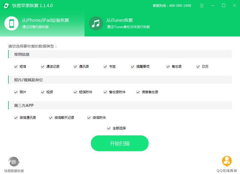iphone微信好友误删怎么恢复 使用快易苹果恢复找回已删除的微信联系人