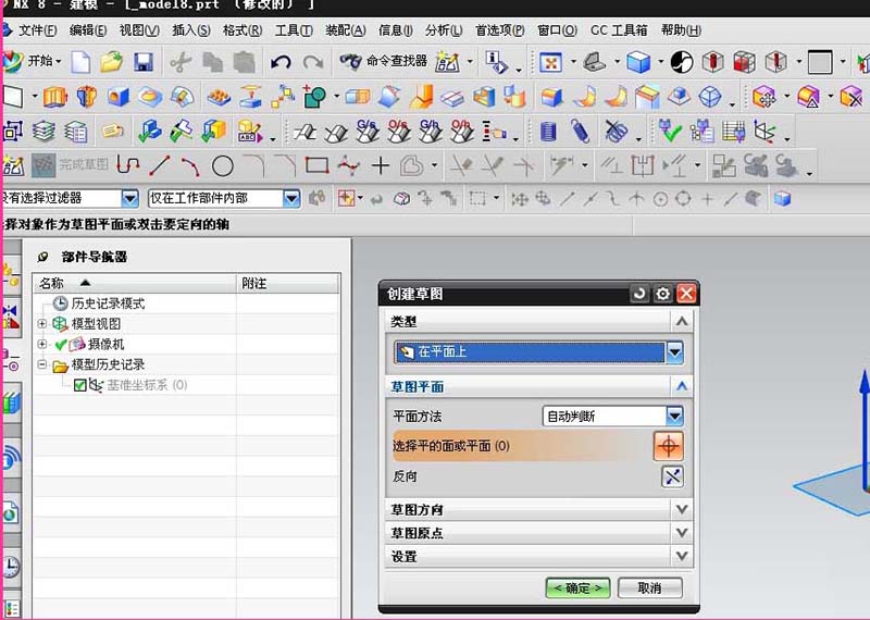 UG8.0中怎么创建草图? UG8.0草图的绘制方法