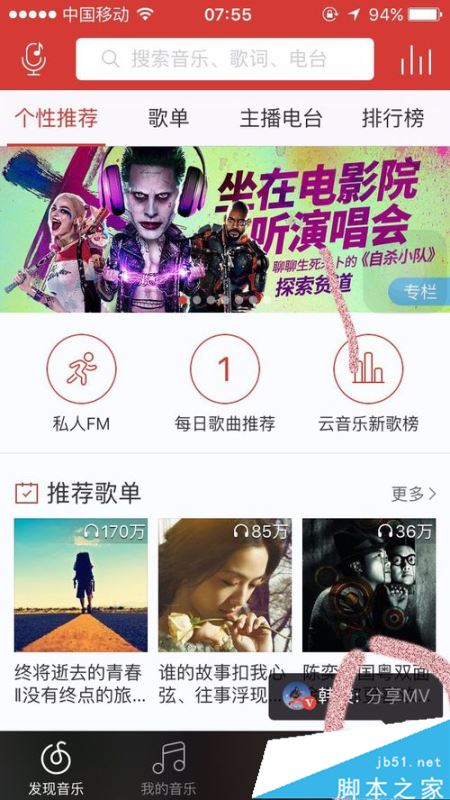 网易云音乐app如何设置定时关闭 设置定时关闭方法