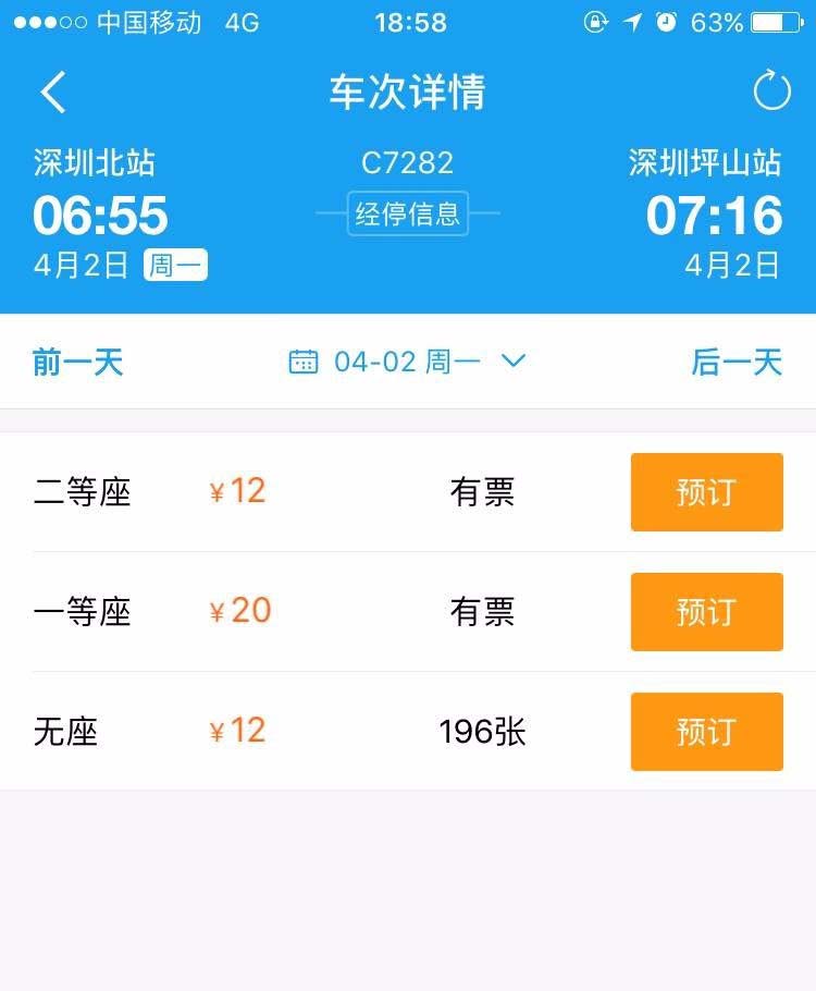 携程app怎么购买火车票? 携程火车票的预定方法