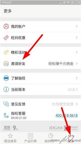 指旺理财app如何邀请好友？指旺理财app邀请好友的方法