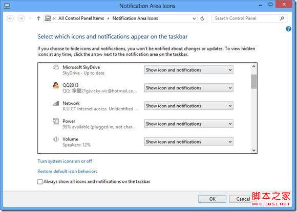 win8操作系统消息提醒设置教程(图文)
