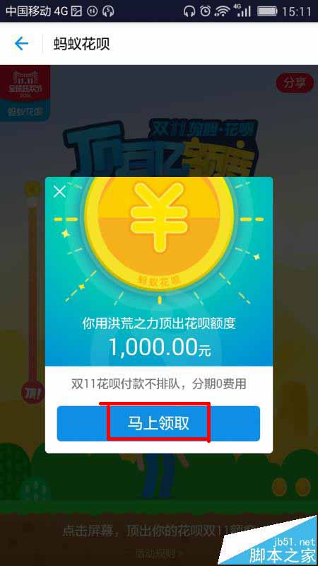 支付宝怎么领取蚂蚁花呗临时额度?