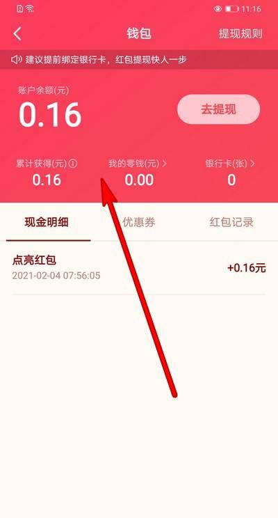 抖音团圆家乡年怎么查看红包记录?