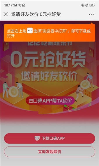 口碑怎么砍价 口碑砍价方法