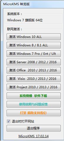 microkms激活工具怎么用?microkms激活工具激活win10系统教程