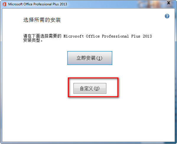 office2013安装教程以及在安装office2013出错的解决方案