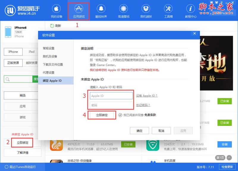 爱思助手绑定Apple ID安全吗?爱思助手如何绑定Apple ID?