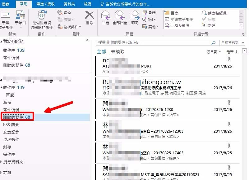 outlook删除的邮件怎么找回? outlook查找被删除文件的方法