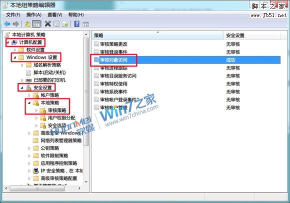 让Win7帮你全程监控的图文介绍