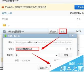 百度网盘压缩包不能解压该怎么办?