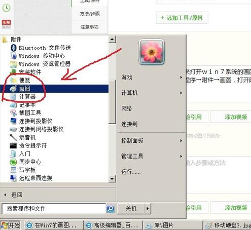 windows系统自带的画图工具怎么给图片添加箭头?