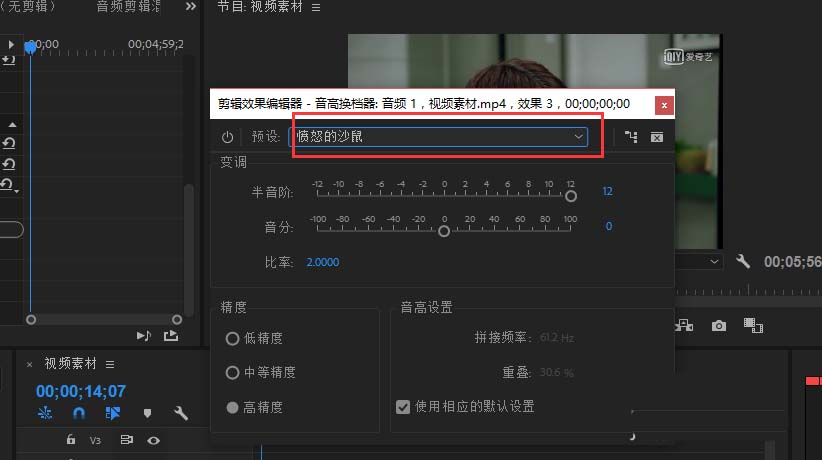 Premiere音频怎么变成小黄人的声音?