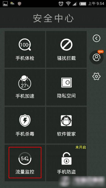 怎样设置手机流量监控浮动窗？在安全中心中设置流量监控悬浮窗教程