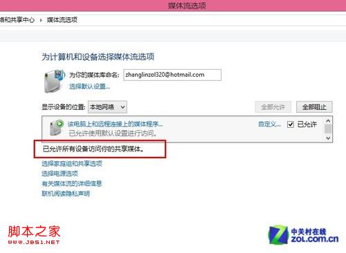 Win7/Win8/8.1等新老平台下如何打造无线影音播放效果