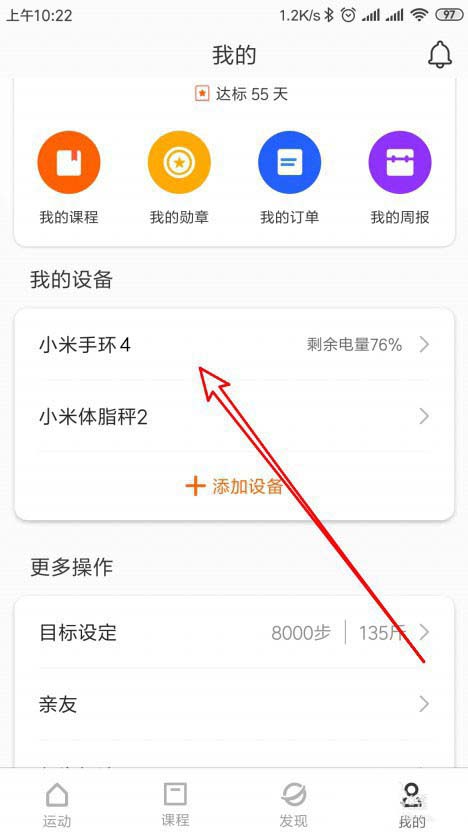 小米手环4夜间模式怎么设置日落后自动开启?