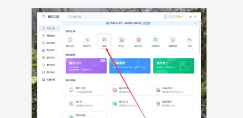 WPS图片工具怎么制作抽象派图片?