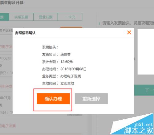 联通网上营业厅怎么打印联通电子发票?