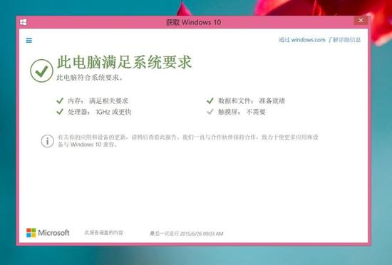 Win7/8.1正版用户从29日零点免费升级Win10 可返回旧版