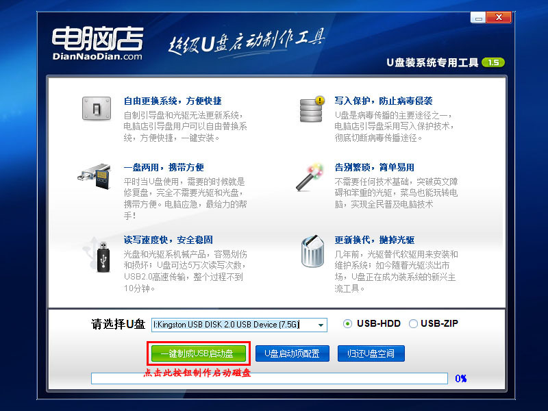 电脑店U盘装系统-安装和制作图文教程(V1.5极速版)