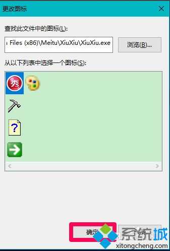 win10快捷方式图标异常怎么办?