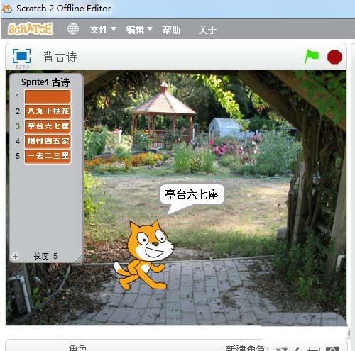 Scratch怎么制作一个小猫背古诗的动画?