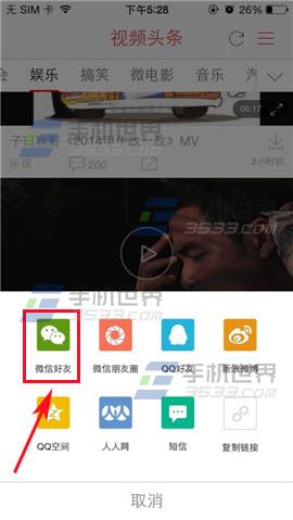 视频头条里的视频怎么分享？