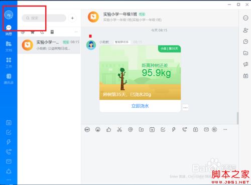 钉钉电脑版怎么联系人工客服？钉钉电脑版联系人工客服教程